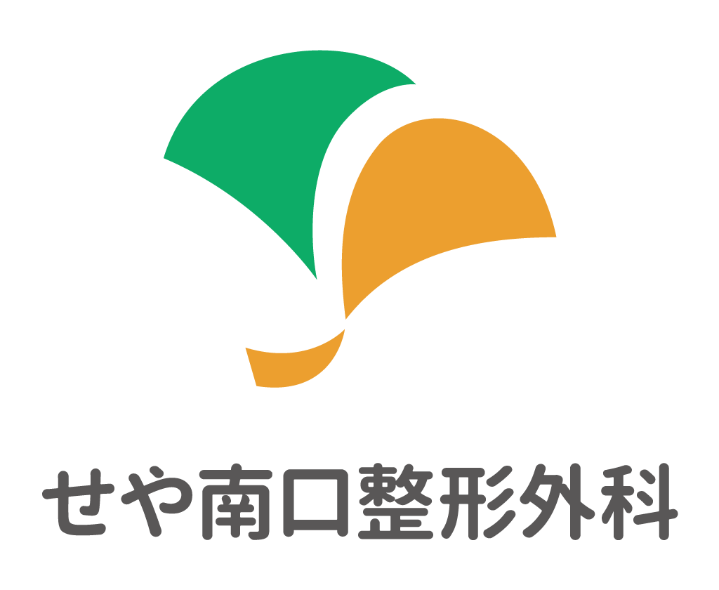 せや南口整形外科